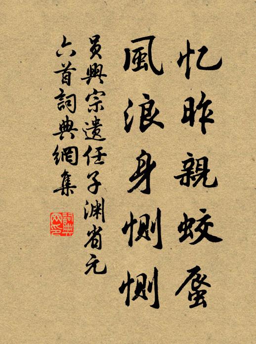 過盡鶴書，閱周鶚表，必竟都無名字留 詩詞名句