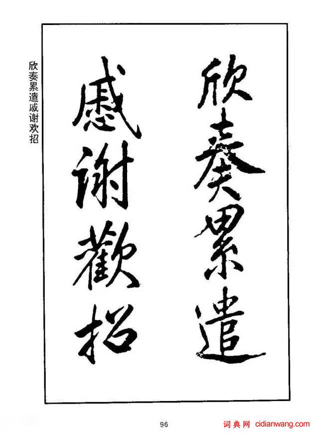 康熙行書《千字文》