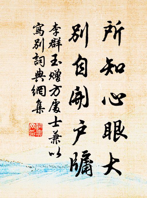 榻因徐孺解，醴為穆生陳 詩詞名句