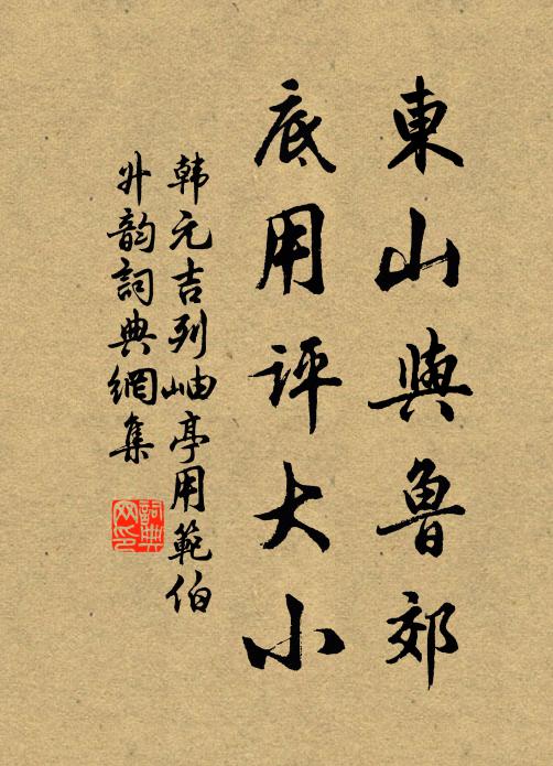 蠻城和雨閉，峽水帶春流 詩詞名句