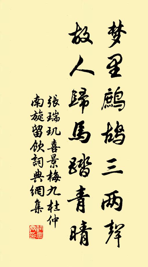 北窗常晝眠 詩詞名句