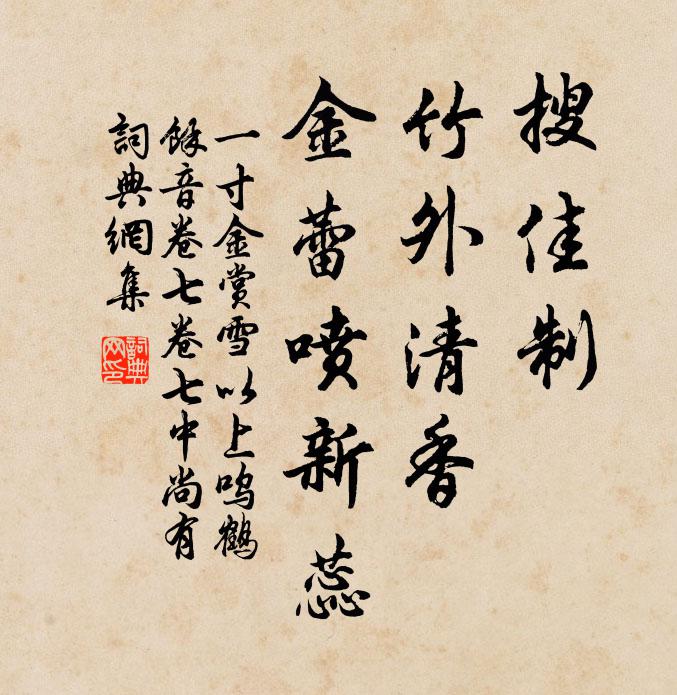 馭氣乘龍，作意遊方外 詩詞名句