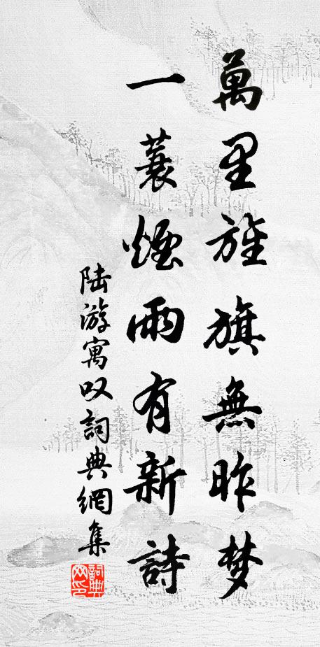 劉郎只解誤桃花，悵恨今年春又盡 詩詞名句