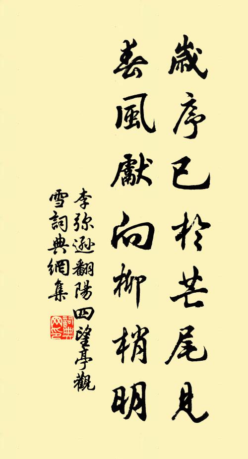 帖上幸聯青李字，花頭不似海棠嬌 詩詞名句