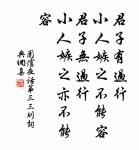 丈夫非無淚，不灑離別間。 詩詞名句