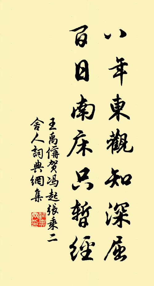 董晁大策無今古，曾據龍頭拜未央 詩詞名句