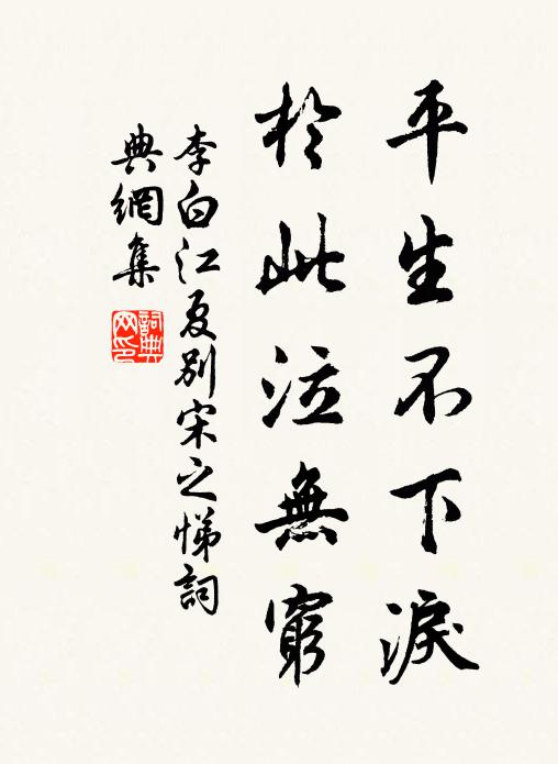 詩書盡齧從誰愬，冠履俱傷重我羞 詩詞名句