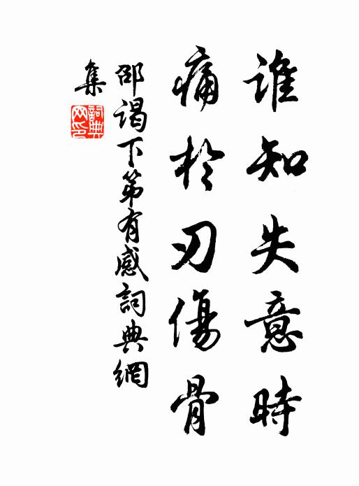 孔門弟子皆賢哲，誰料窮儒忝一名 詩詞名句