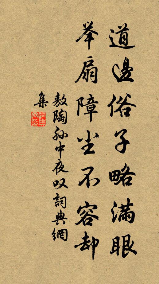 昔年曾此題名處，素壁欹斜翠蘚重 詩詞名句