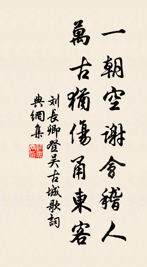 純陽鍛鍊，滴成珠露，變化真祥瑞 詩詞名句