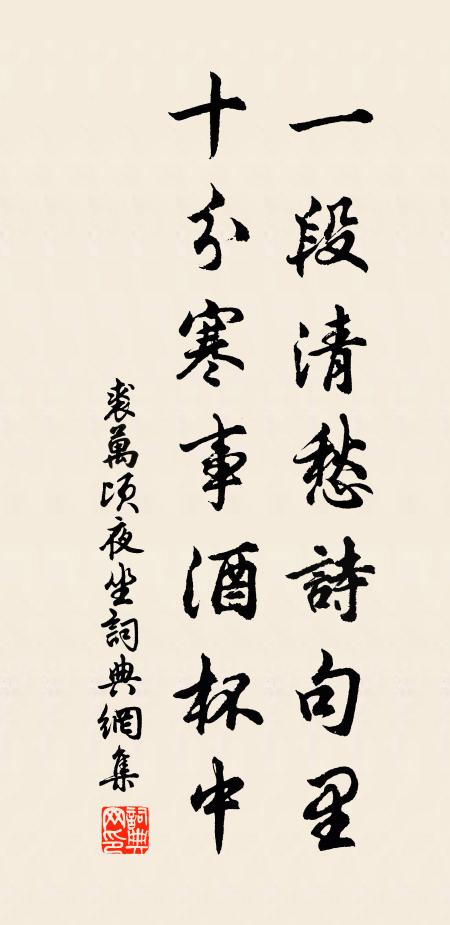 桃源千載鎖煙雲，若輩安知古有秦 詩詞名句