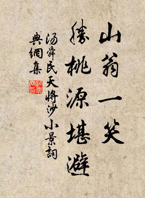 如今王家萬卷文字林，桃花一樹春沈沈 詩詞名句