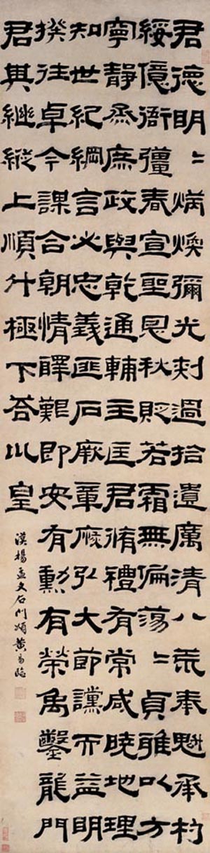 黃易隸書《臨漢楊孟文石門頌軸》