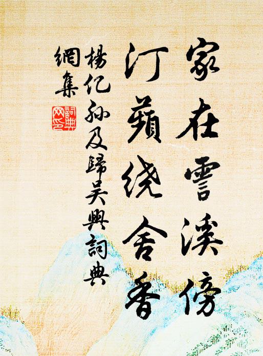 更大書、留與後人看，公歸矣 詩詞名句