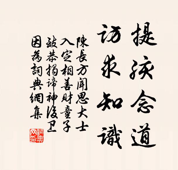 不生塵土饒芳氣，既卜西成復戒盈 詩詞名句