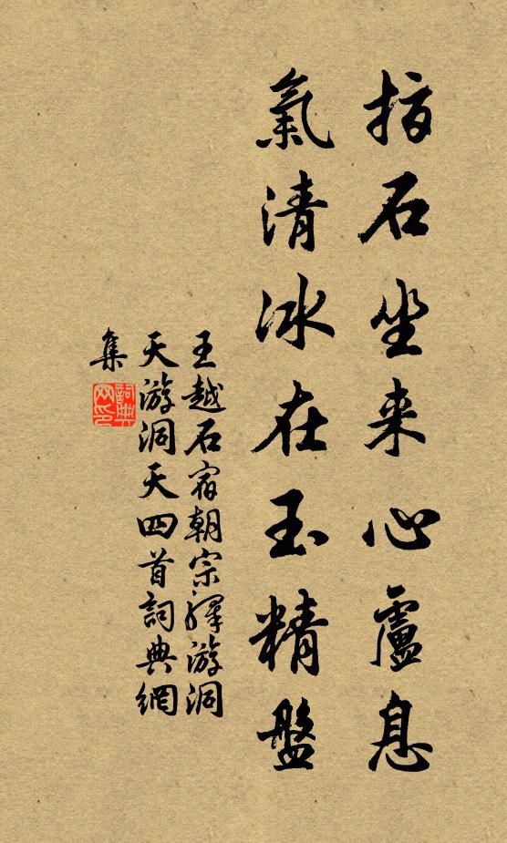 雪後山齋鶴睡殘，登臨等得蘚泥乾 詩詞名句