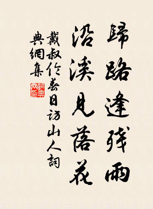 徑滿陶潛菊，家傳伏氏書 詩詞名句