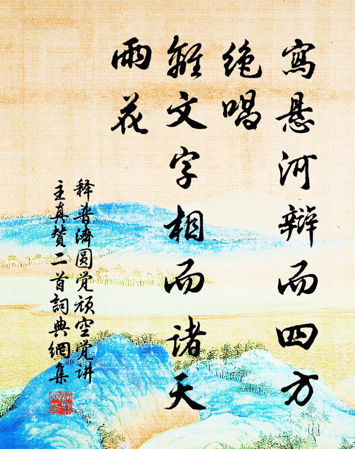 定作主林神，香骨化為碧 詩詞名句