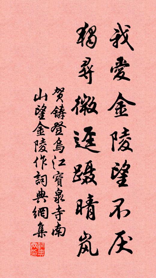 夜雨朝晴，東風微冷 詩詞名句