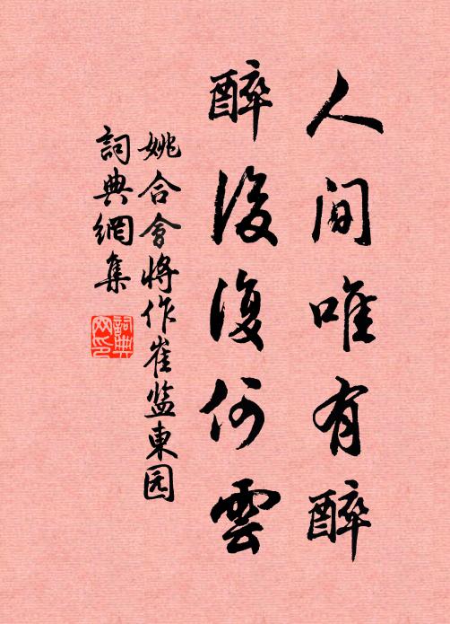 白雲之下，新豐之里 詩詞名句