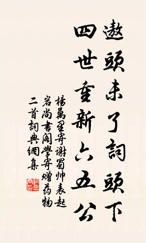 軒墀敞御園，草樹靜高原，游豫思仁祖，庥和逮孝孫 詩詞名句