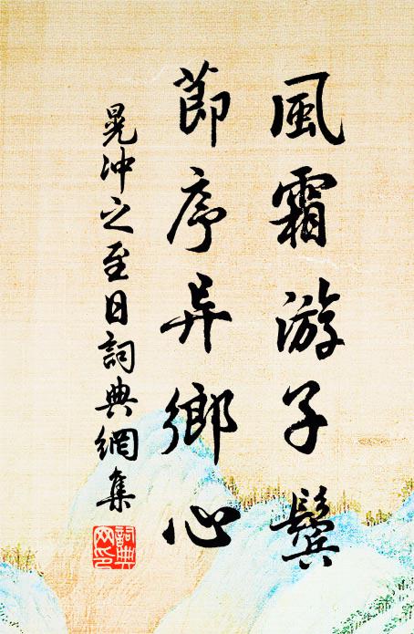 閱奏慰哉兼盼爾，祈年不知足恆茲 詩詞名句