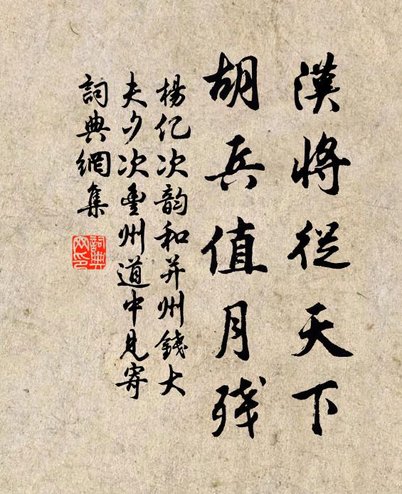 一鞭昨過誠輕擲，七字今來好重論 詩詞名句