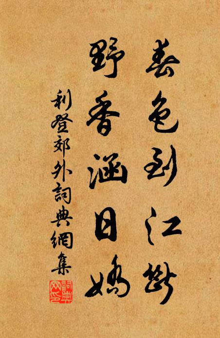 萬里橋邊行幸處，後世龜鑑懷苞桑 詩詞名句