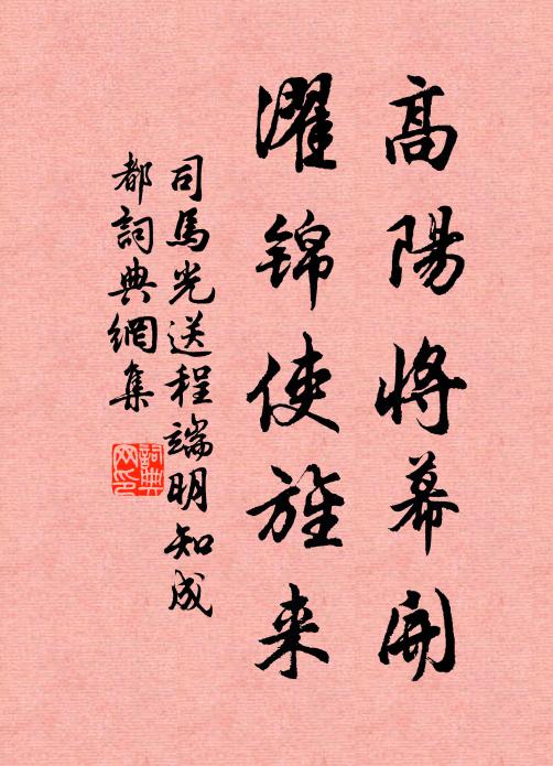 璇題朝曦麗，椒殿春風香 詩詞名句