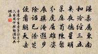 畦丁負籠至，感動百慮端 詩詞名句