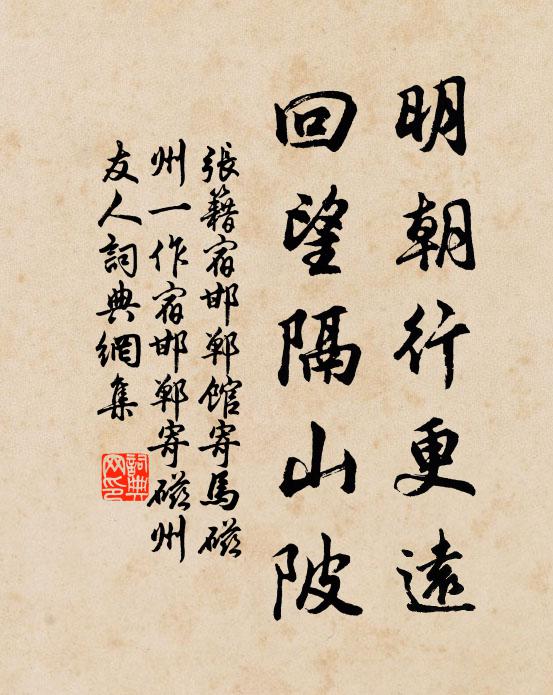 奇章應未見，名不下中書 詩詞名句