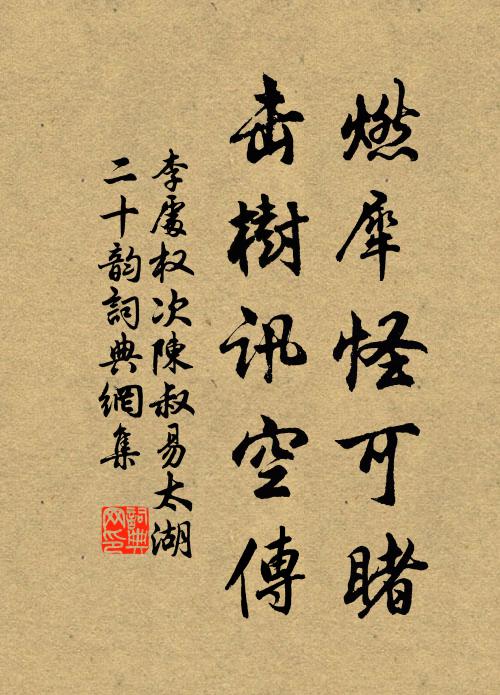 遂令李老書，不和韓非傳 詩詞名句