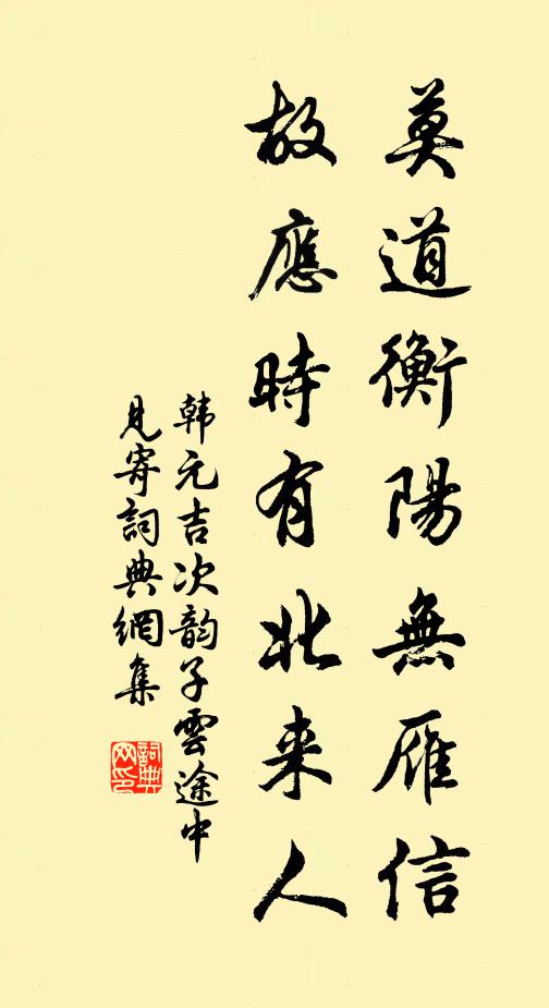 偏嗟荀令沼，回作逝川流 詩詞名句