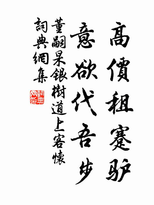 只為此翁霜鬢禿，老不中書 詩詞名句