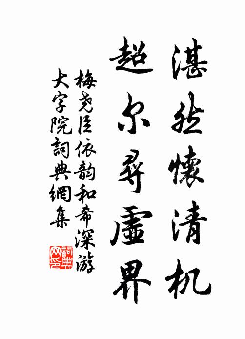 退藏還有味，所憾遠雙親 詩詞名句