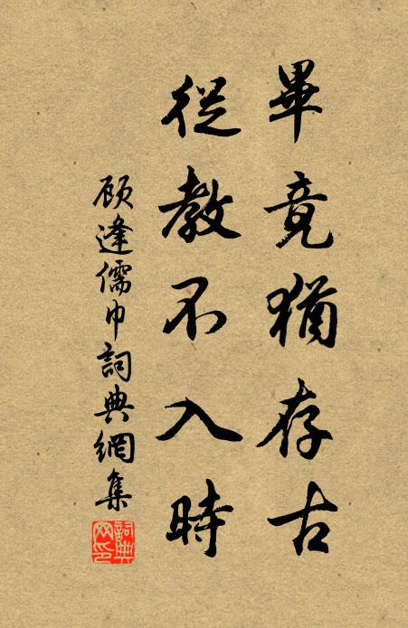 去秋未此鳴吟鞭，今歲秋光如昔年 詩詞名句