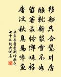 暮雨乍收寒淺，朝雲又起春濃 詩詞名句