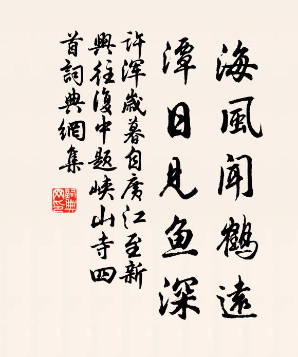 莫嗟鸞鳳翼，枳棘暫棲蹤 詩詞名句