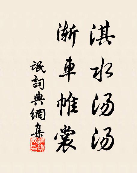 君行奏書踏龍尾，好為人間種桃李 詩詞名句