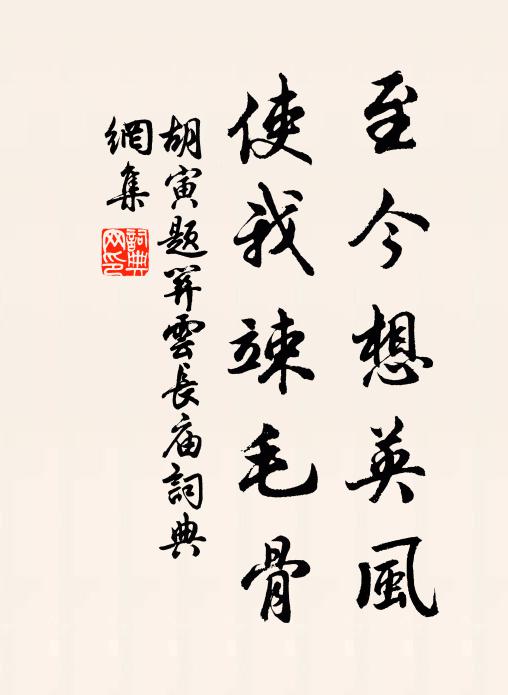 即景浮香一評古，君謨茶諫有名言 詩詞名句