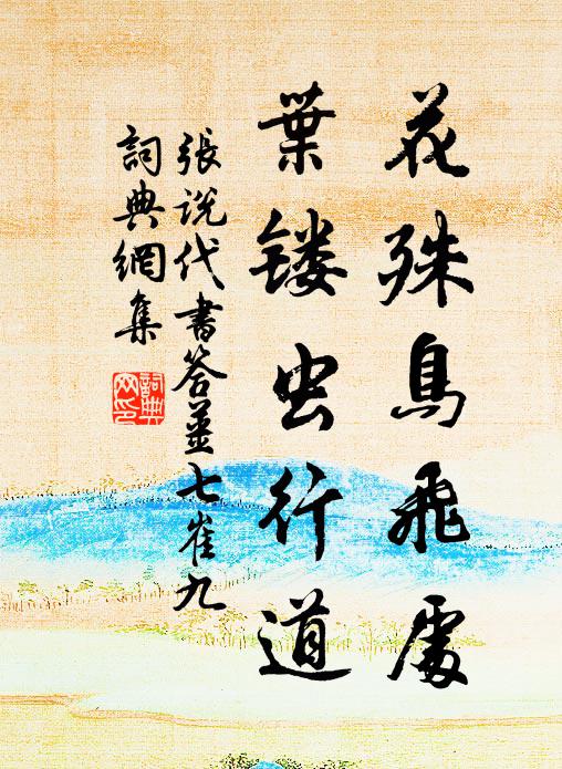 堂堂張侯好眉宇，照人冰玉無塵土 詩詞名句