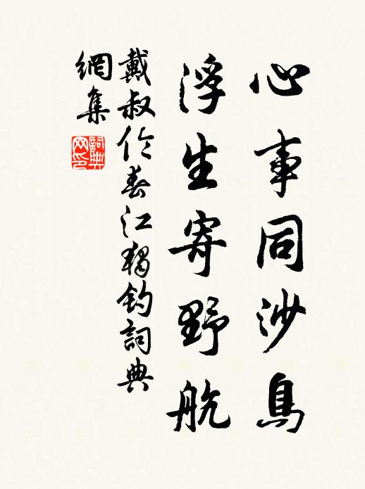 一任安名還立字，文殊不二祗如然 詩詞名句