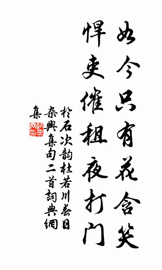 相過鄙吝忘，滿抱昔賢意 詩詞名句