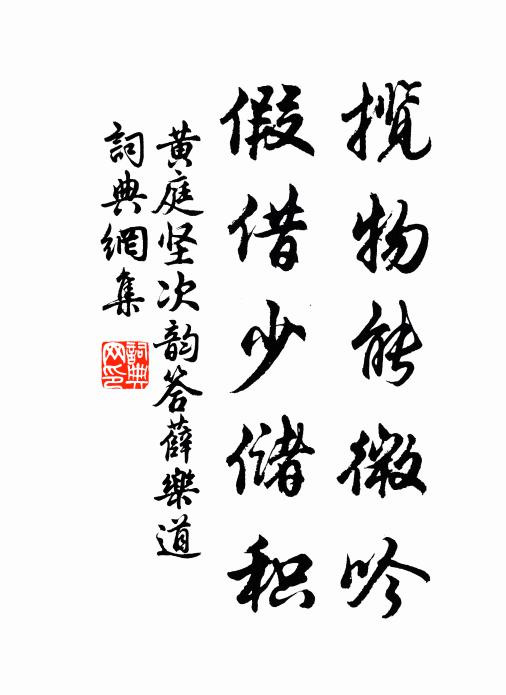 摛吟排日有，右史可同書 詩詞名句