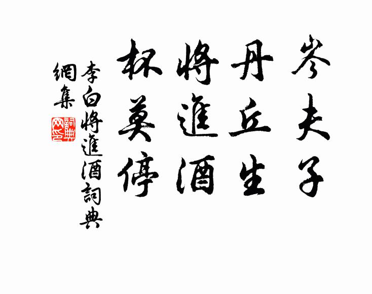 身前身後與誰同，花落花開畢竟空 詩詞名句