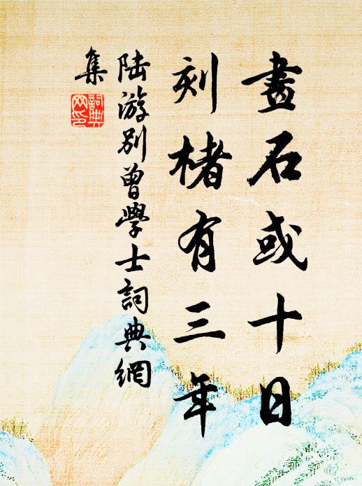 蜀道易，易於履平地 詩詞名句