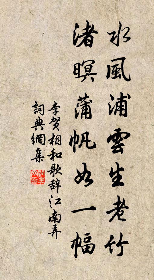 清護祠香立翠寒，誰知活處髮霜痕 詩詞名句