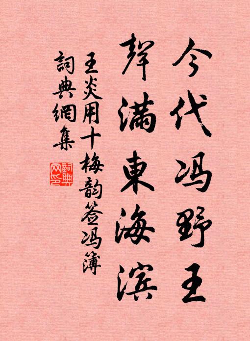 官吏福，百姓康 詩詞名句