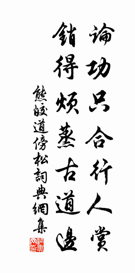 才歸又東去，且道幾時還 詩詞名句