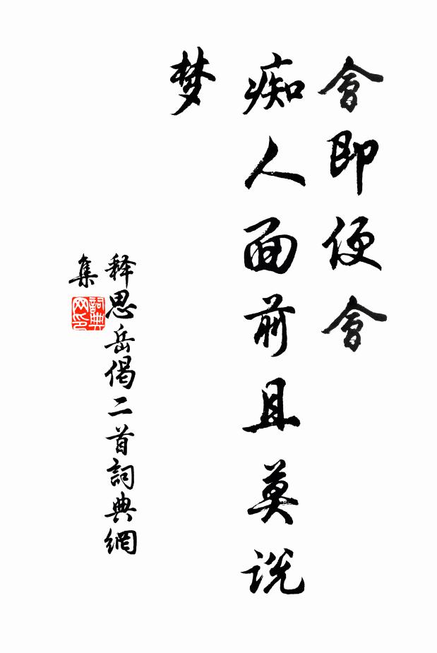 君才不忝圖書府，吾老安能筆硯間 詩詞名句